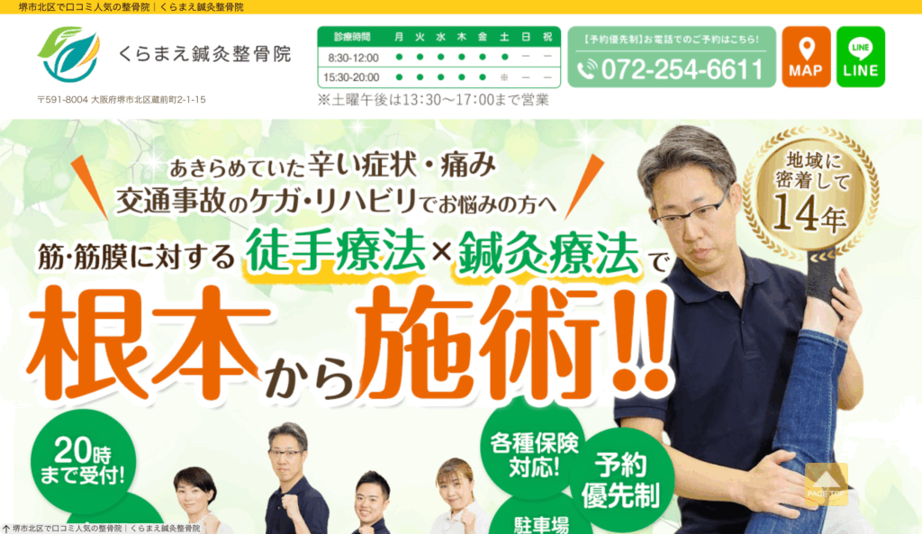 整骨院サイト