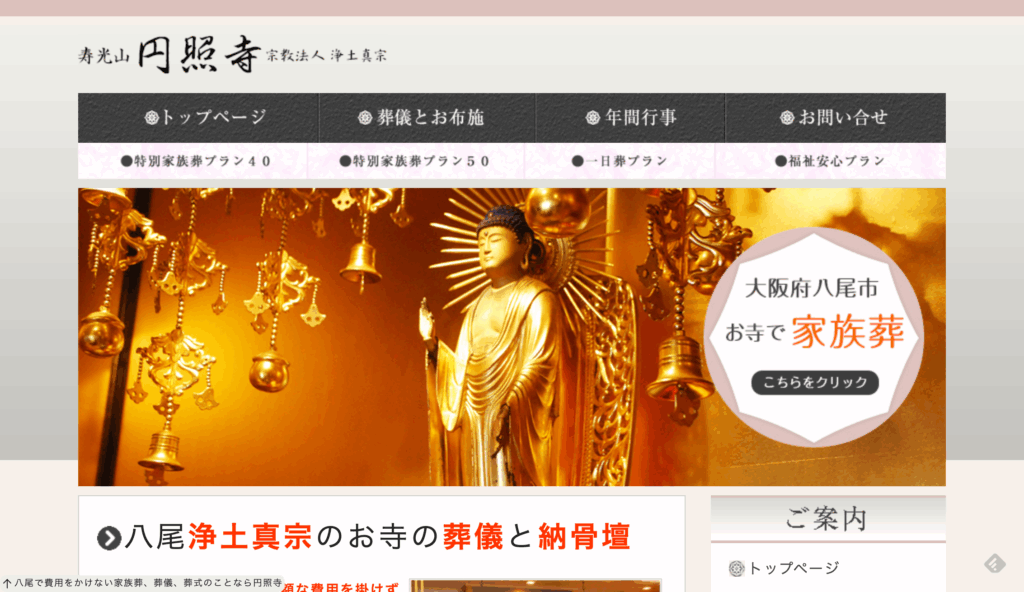 お寺サイト