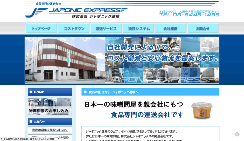 運送会社