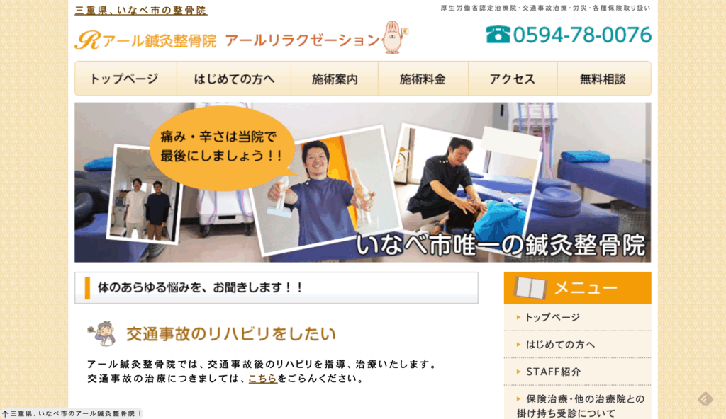 整骨院サイト