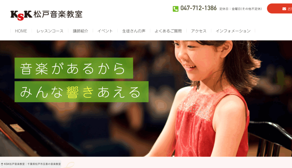 音楽教室サイト