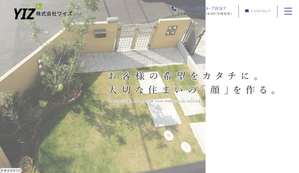 庭エクステリアサイト