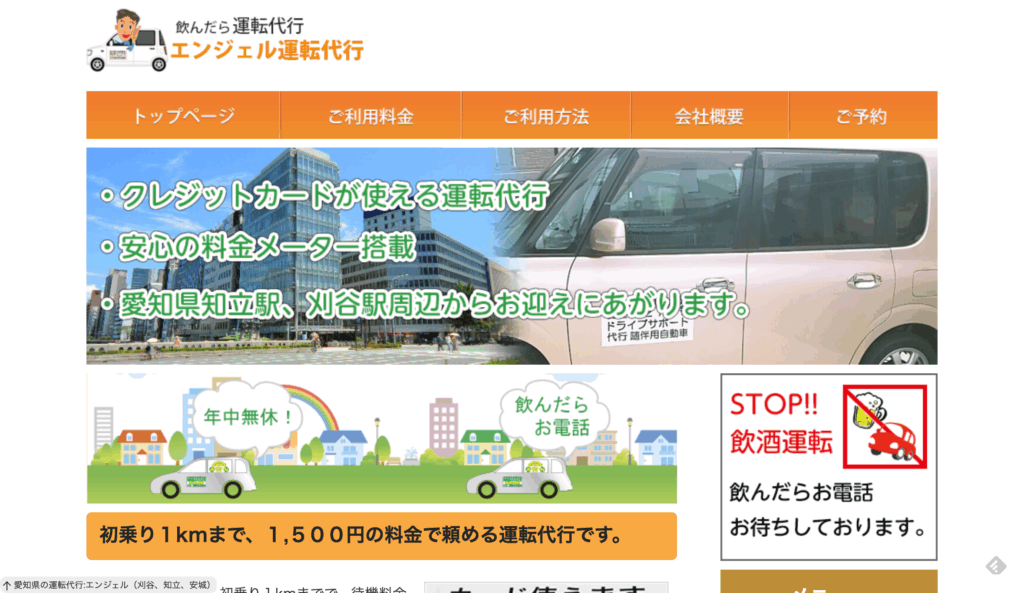 運転代行サイト