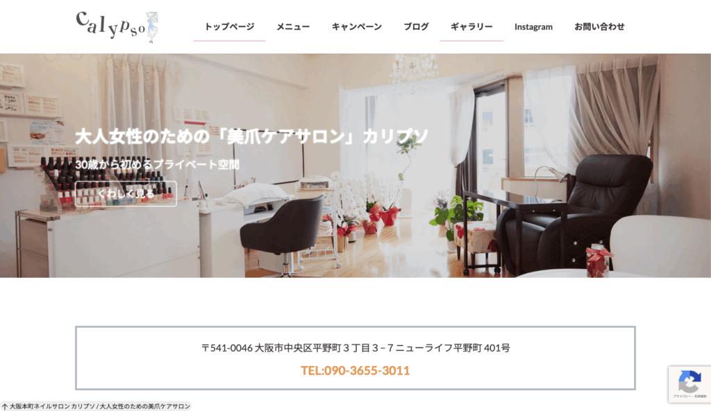 ネイルサロンサイト